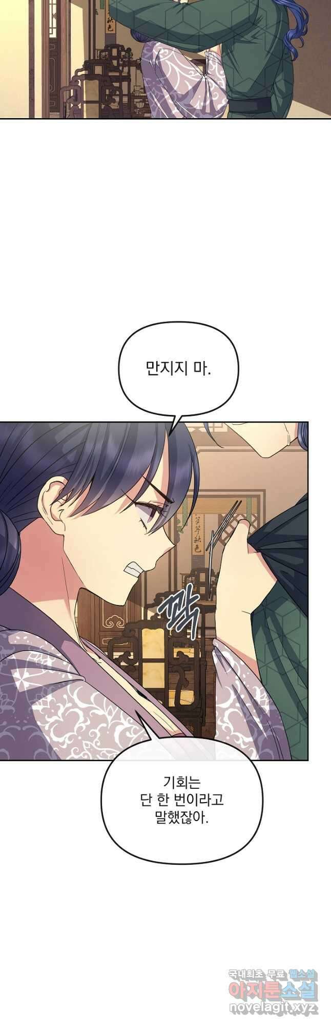 황후 위목화 174화 12