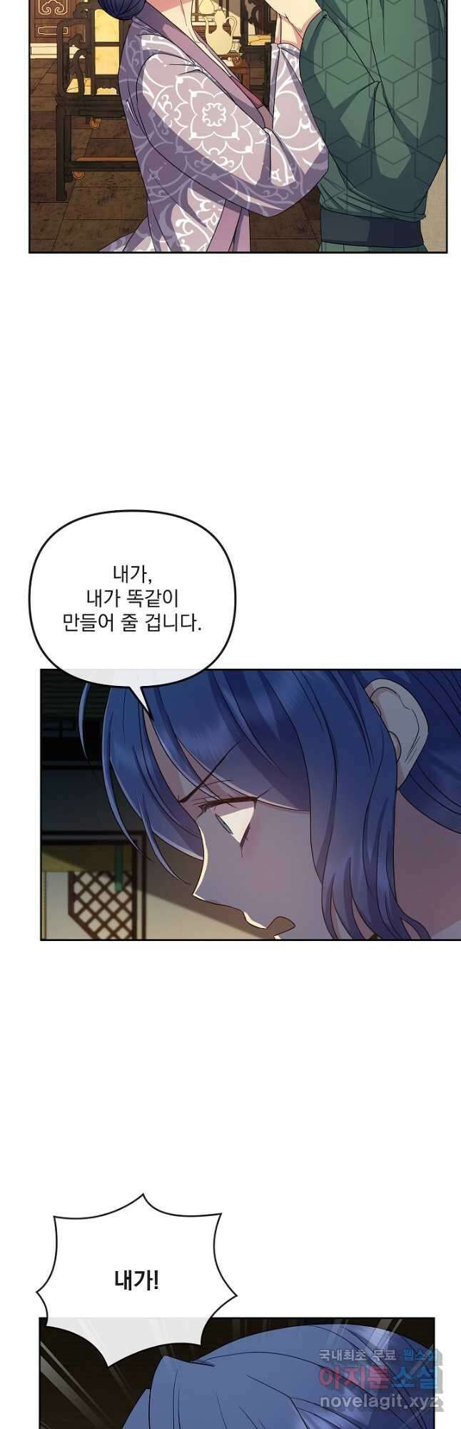 황후 위목화 174화 14