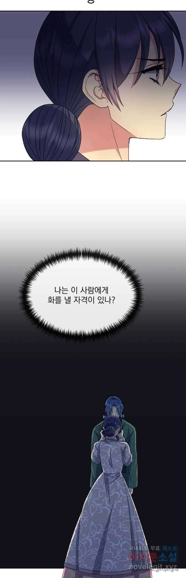 황후 위목화 174화 17