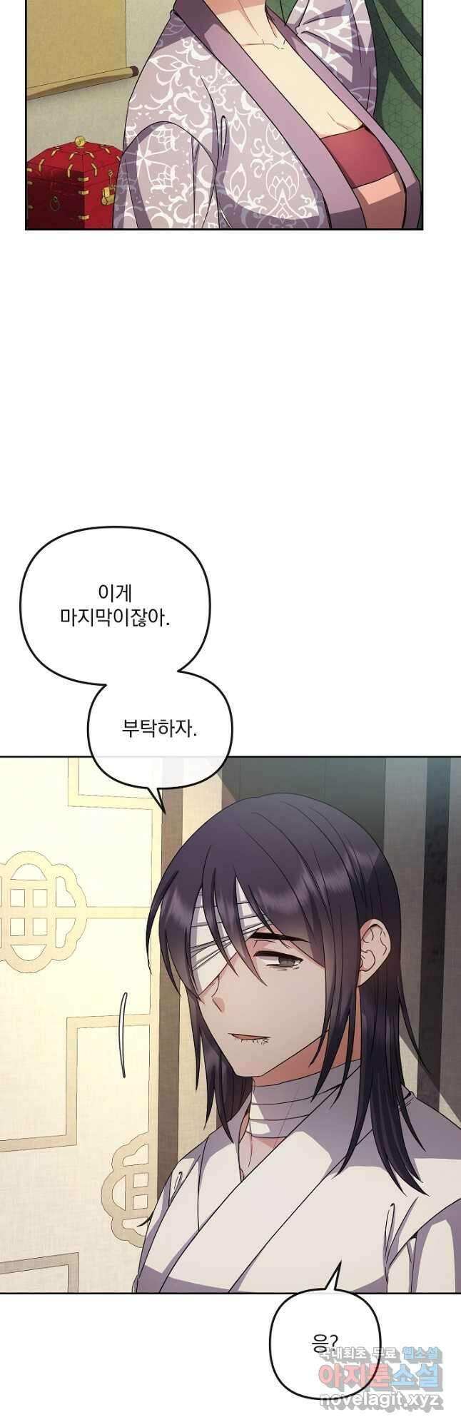 황후 위목화 174화 25