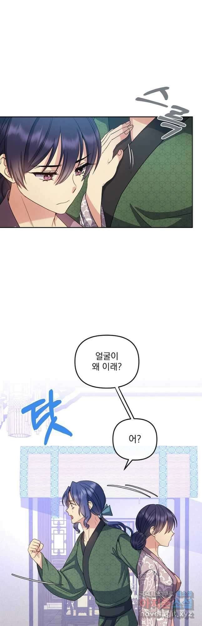 황후 위목화 174화 26