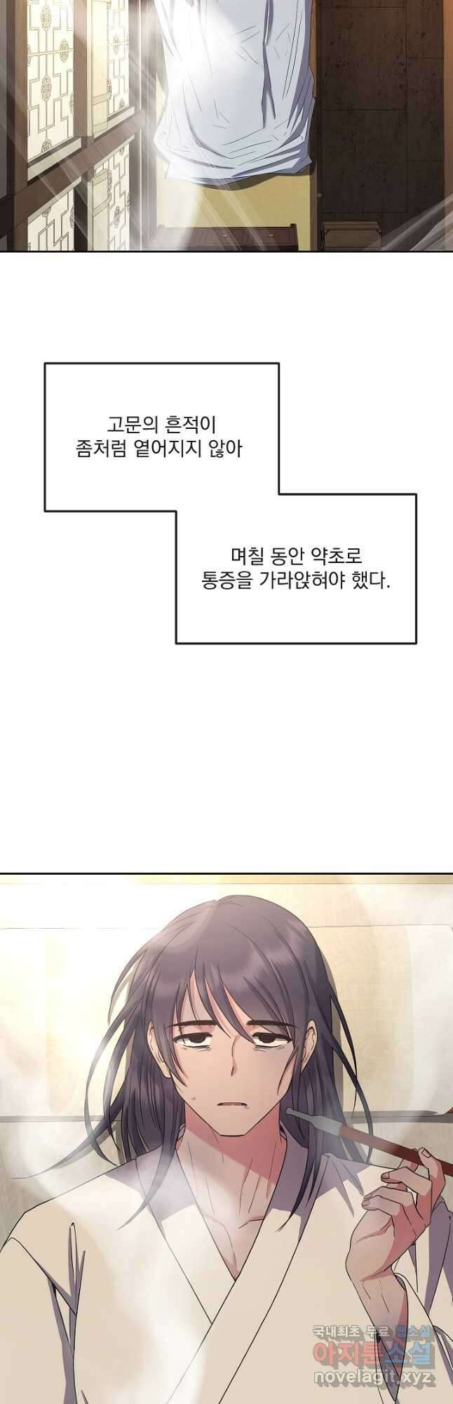황후 위목화 174화 37