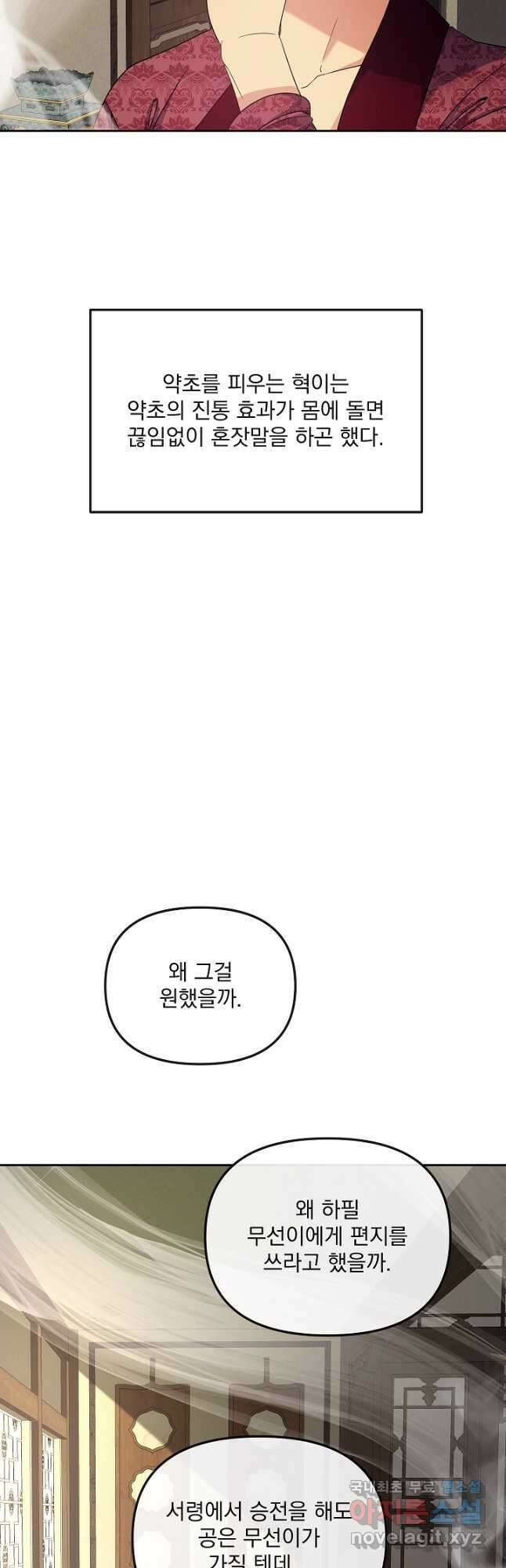 황후 위목화 174화 40