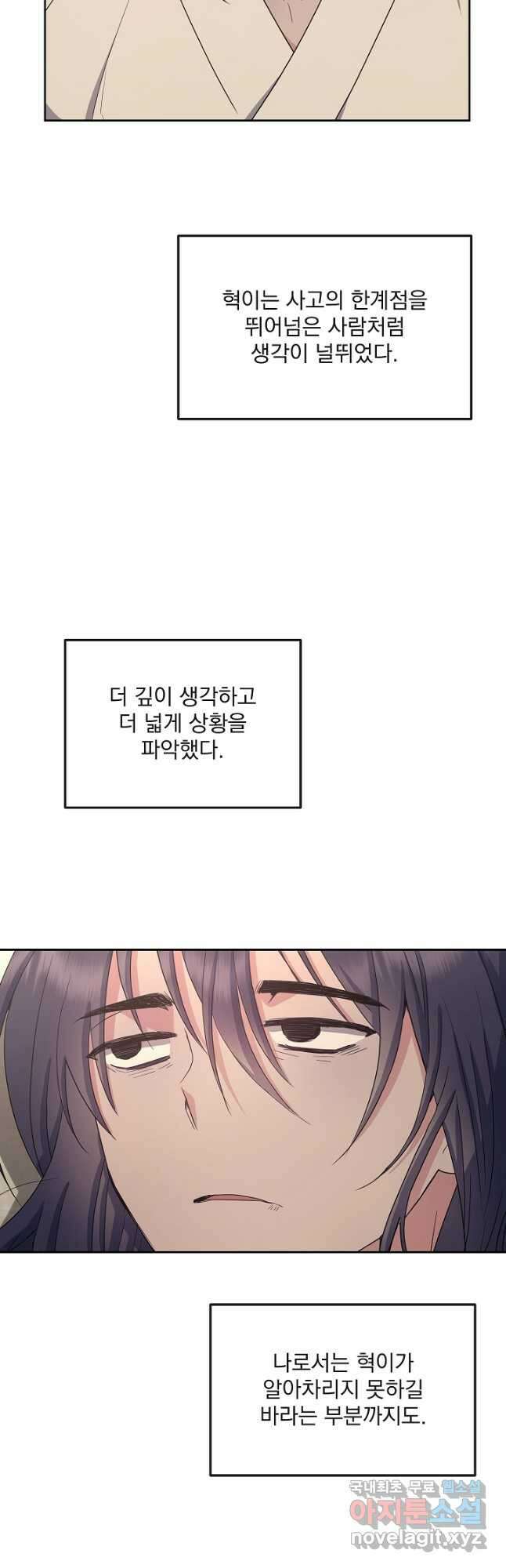 황후 위목화 174화 42