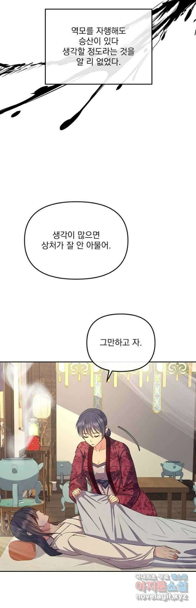 황후 위목화 174화 44