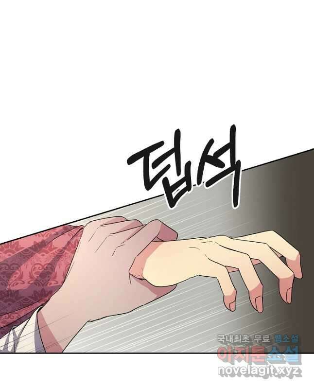 황후 위목화 174화 45