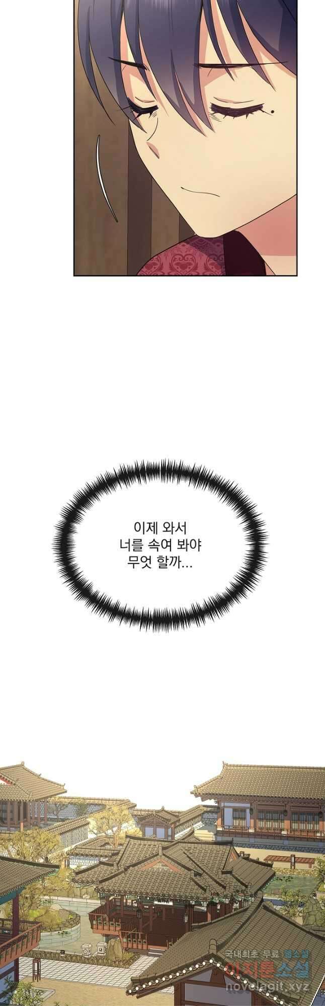 황후 위목화 174화 49
