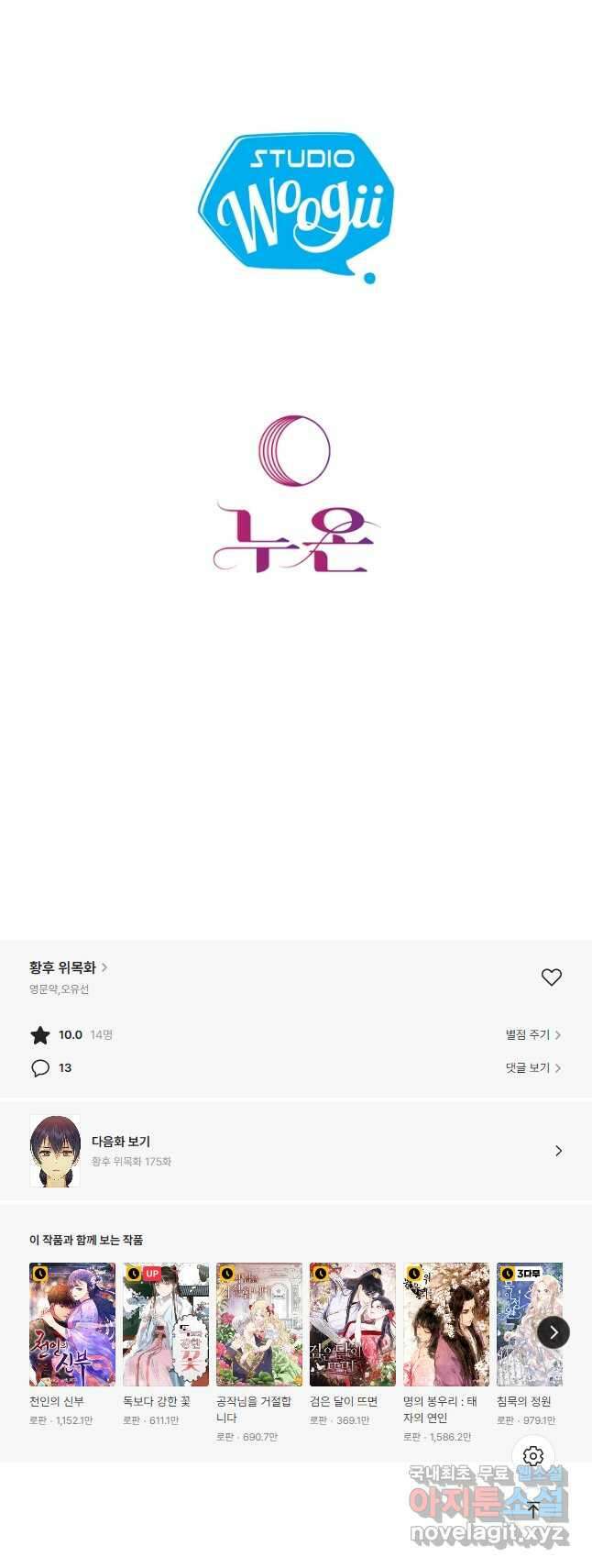 황후 위목화 174화 51