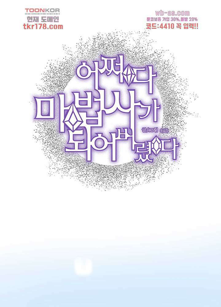 어쩌다 마법사가 되어버렸다 7화 1