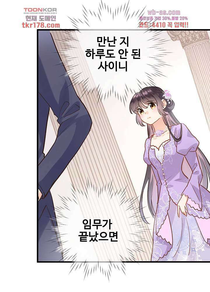 어쩌다 마법사가 되어버렸다 7화 9
