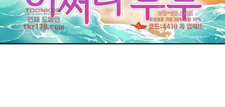 어쩌다 부부 6화 9