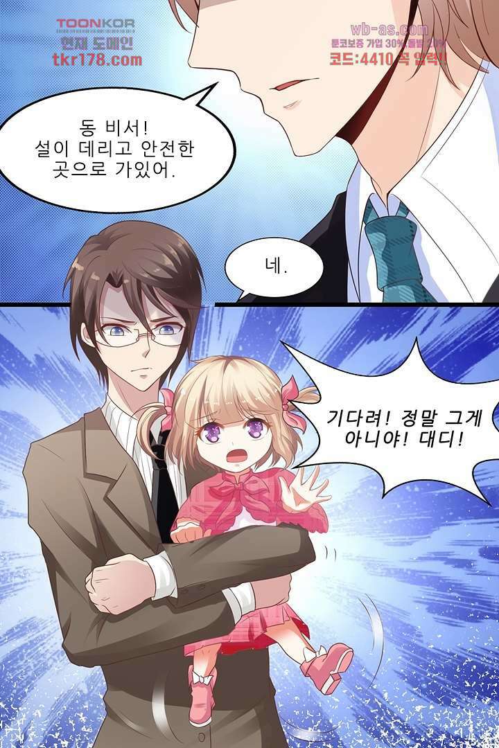 어쩌다 부부 6화 14