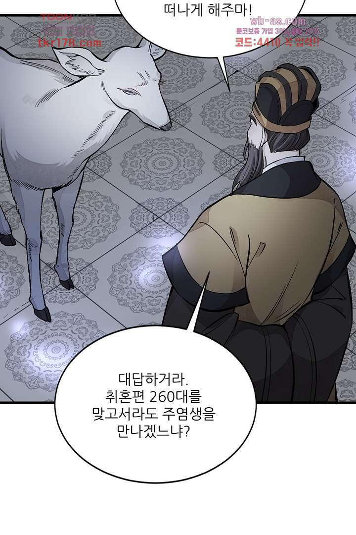 난가기연 65화 2