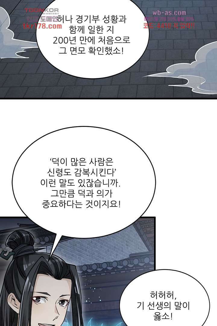 난가기연 65화 11