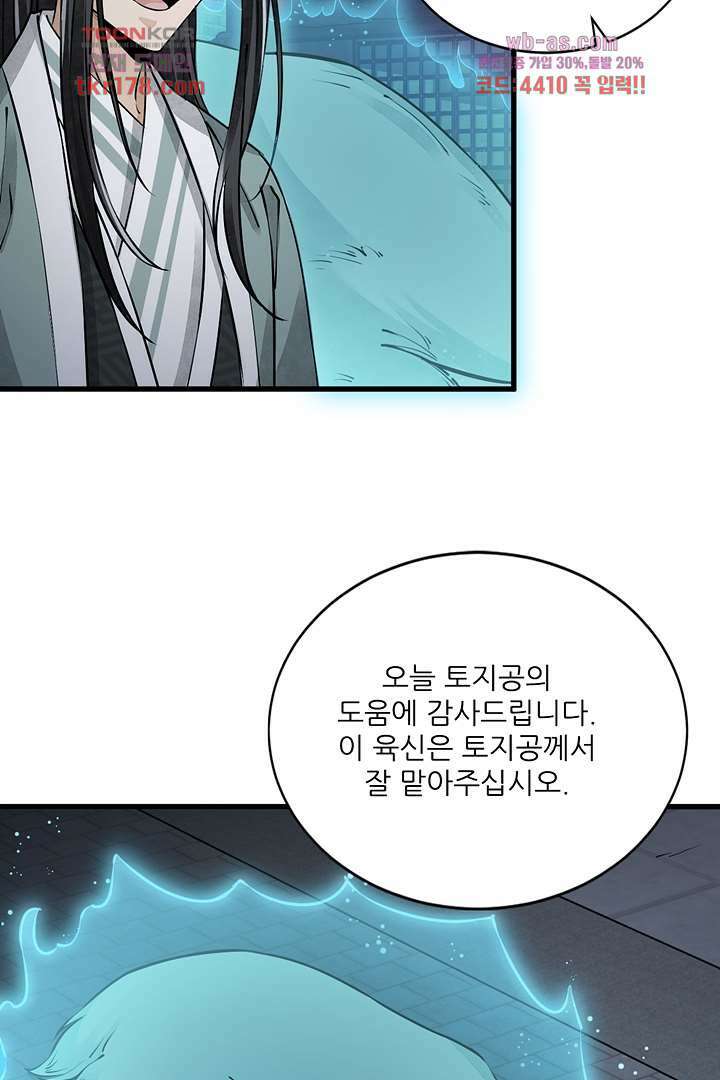 난가기연 65화 12