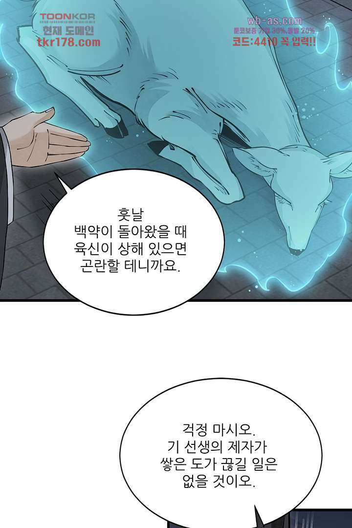 난가기연 65화 13