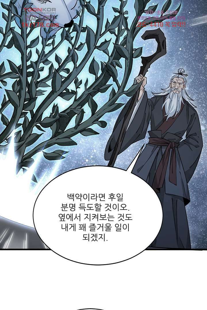 난가기연 65화 15