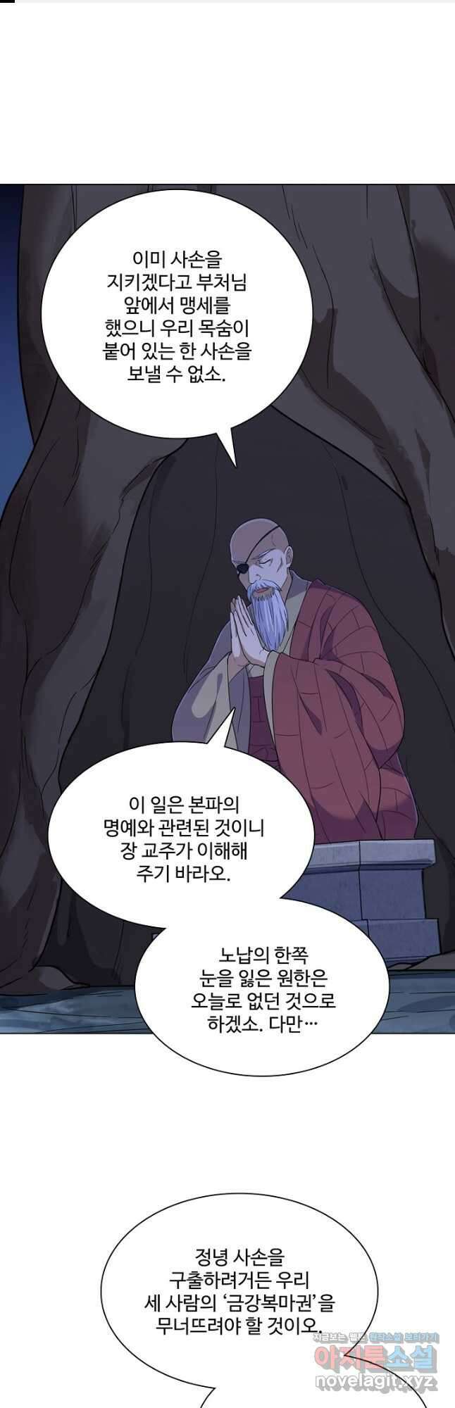 의천도룡기 157화 1