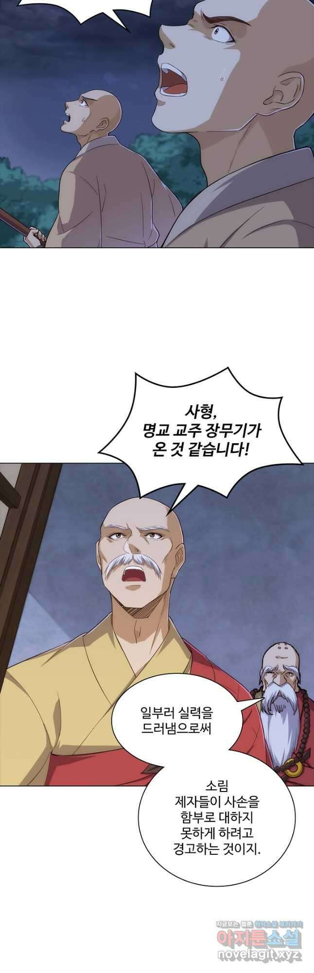 의천도룡기 157화 7