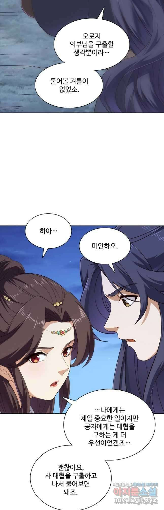 의천도룡기 157화 9