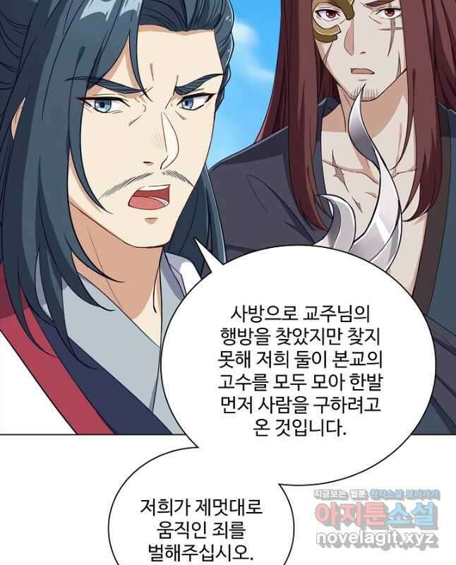 의천도룡기 157화 15