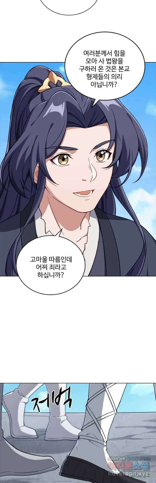 의천도룡기 157화 16