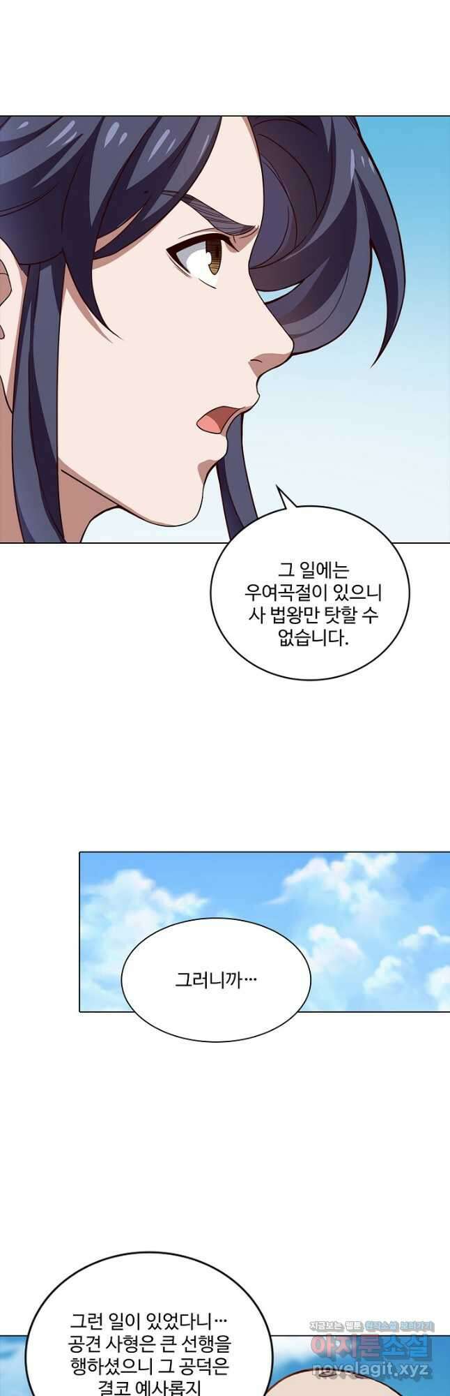 의천도룡기 157화 19