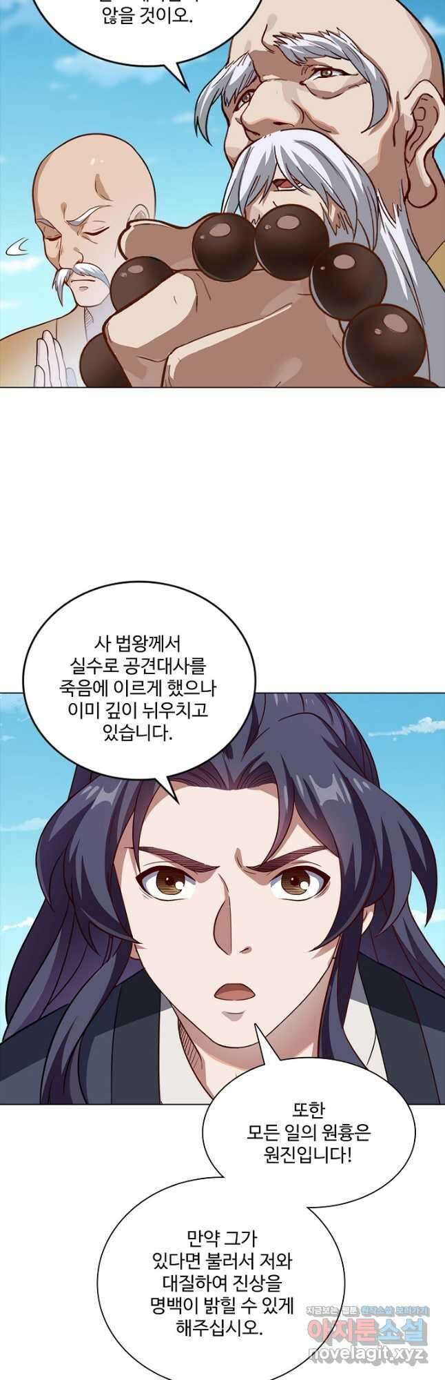 의천도룡기 157화 20