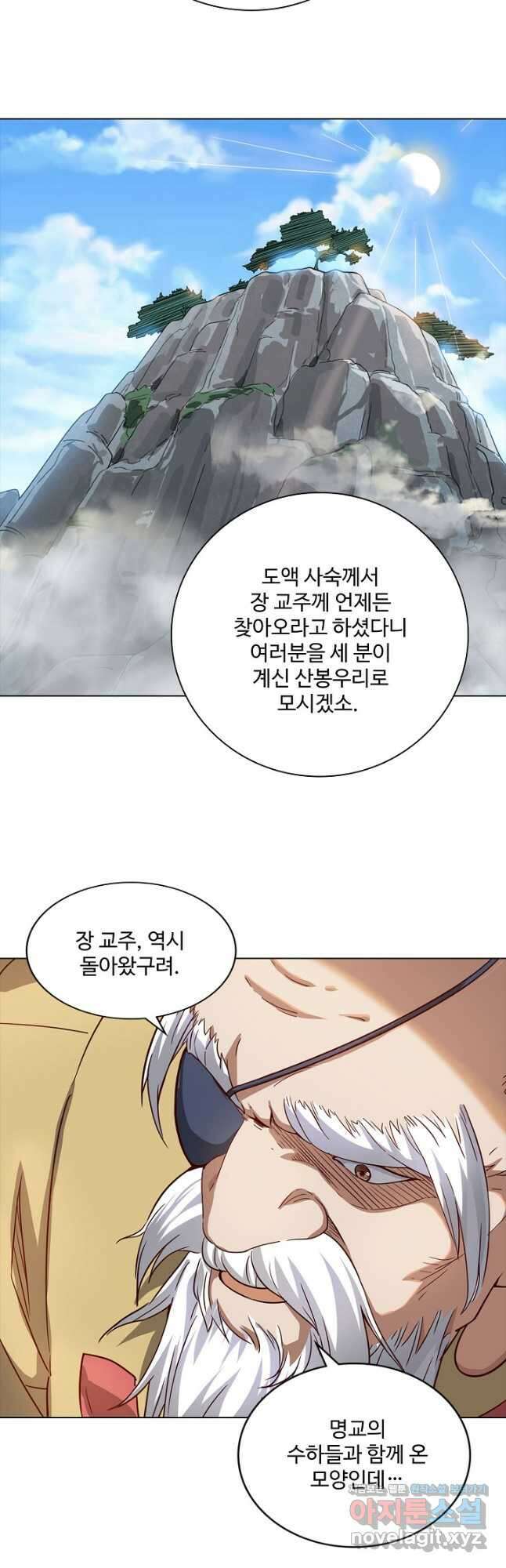 의천도룡기 157화 21