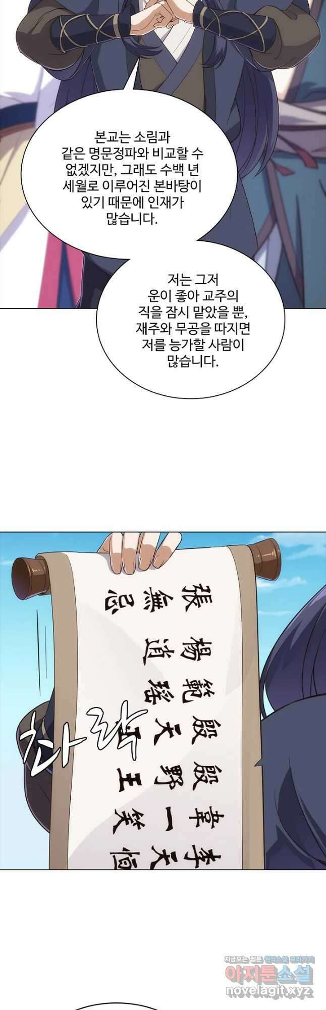 의천도룡기 157화 25