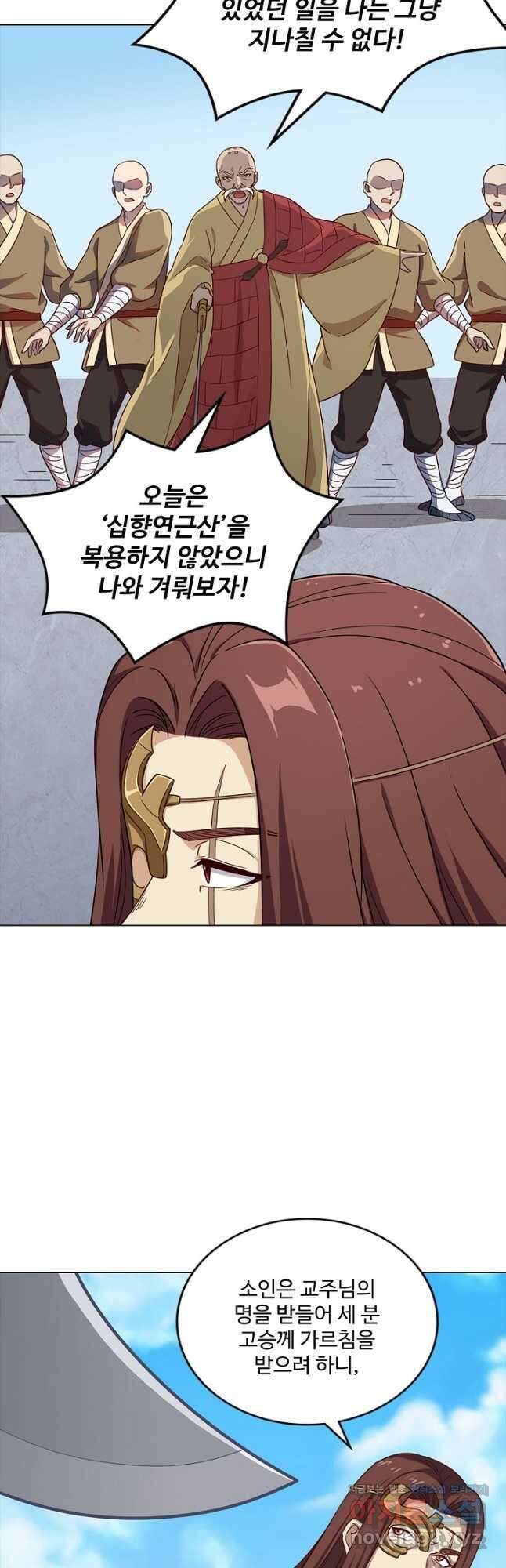 의천도룡기 157화 33