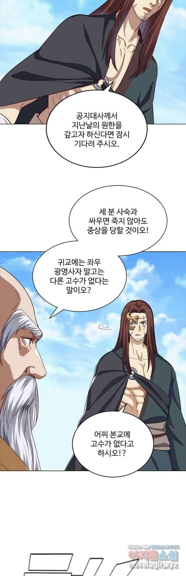 의천도룡기 157화 34