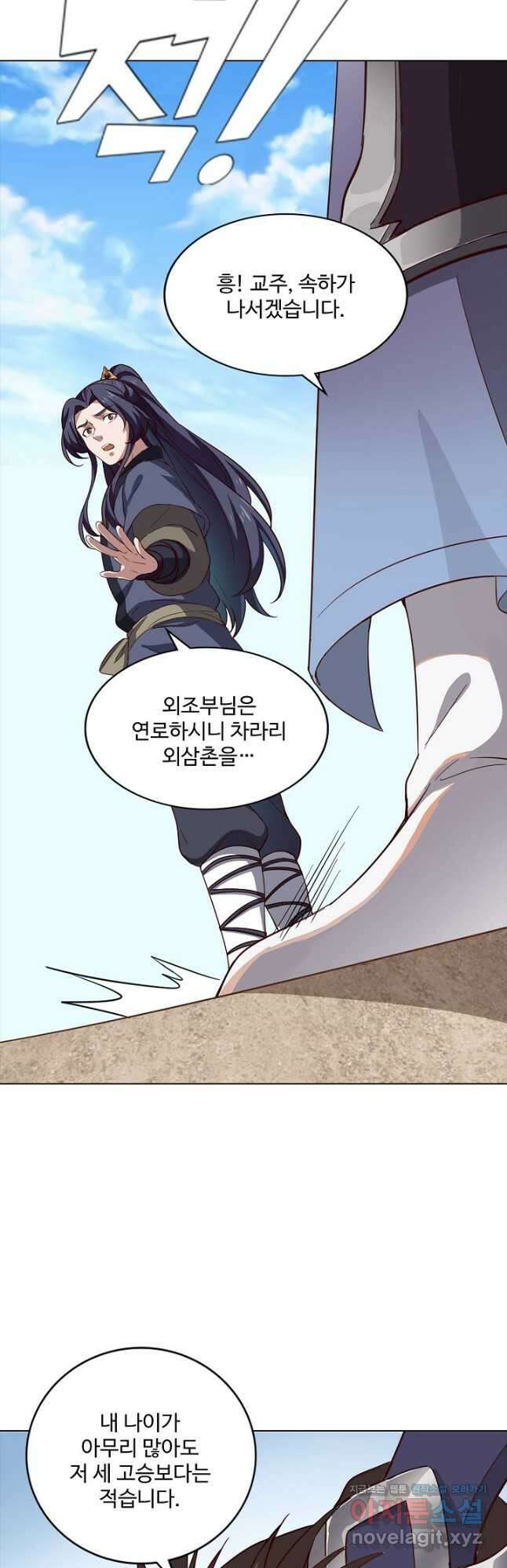 의천도룡기 157화 35