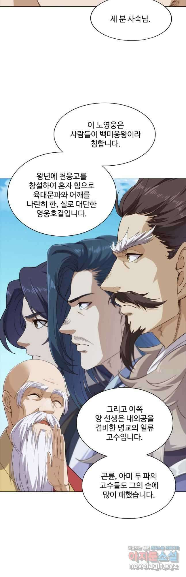 의천도룡기 157화 39
