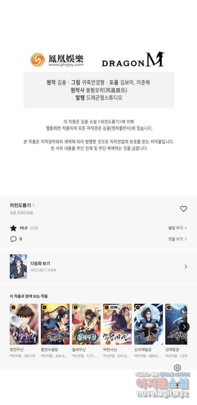 의천도룡기 157화 43