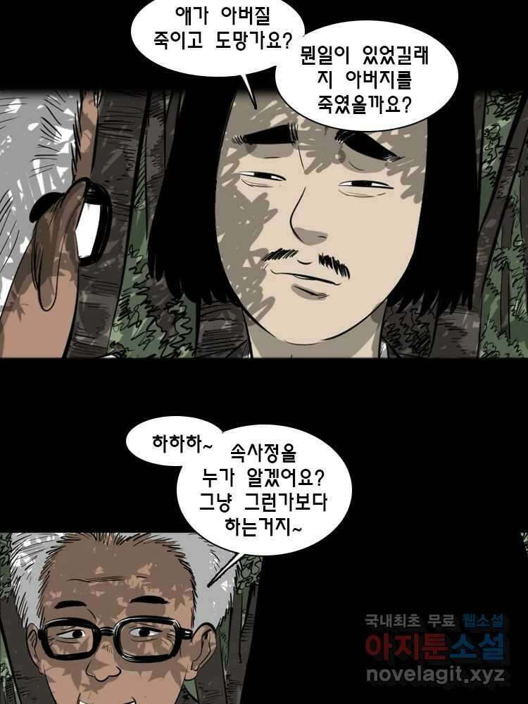 옆집 이방인 55화 2