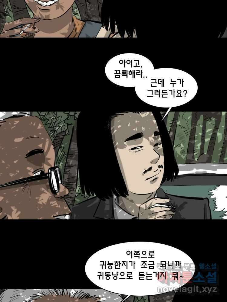 옆집 이방인 55화 3