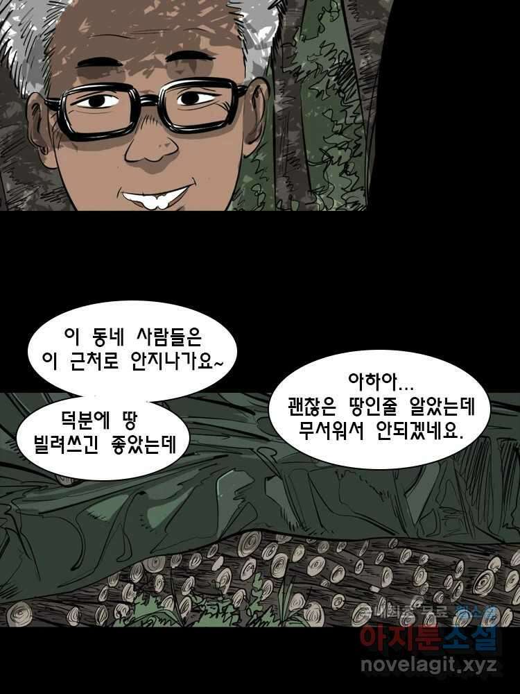 옆집 이방인 55화 4