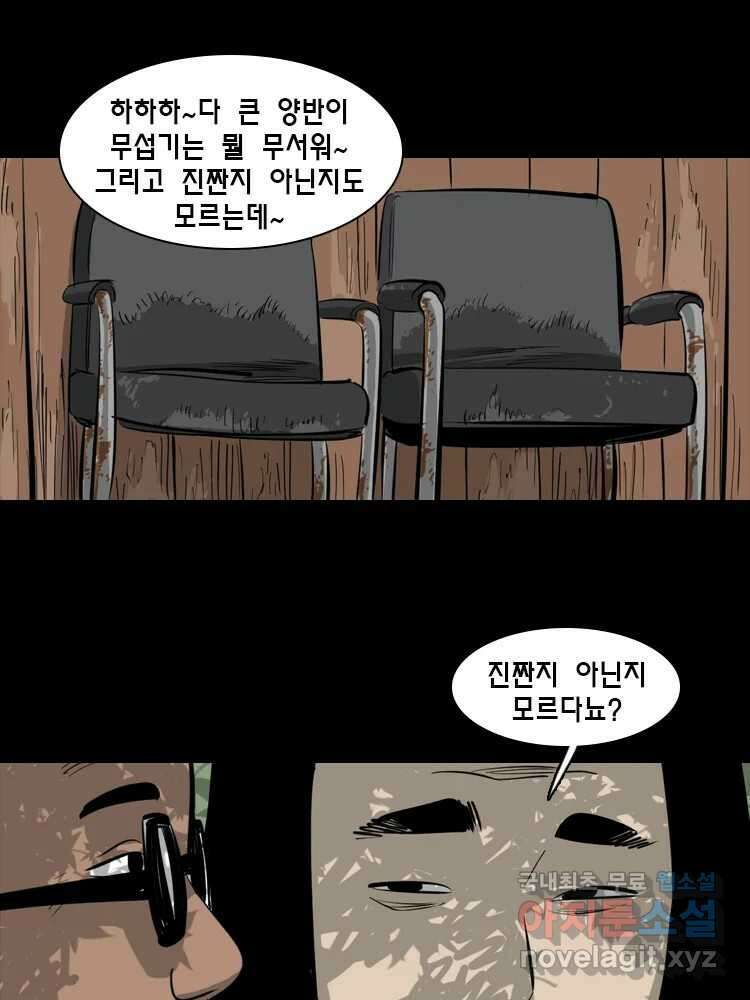 옆집 이방인 55화 5