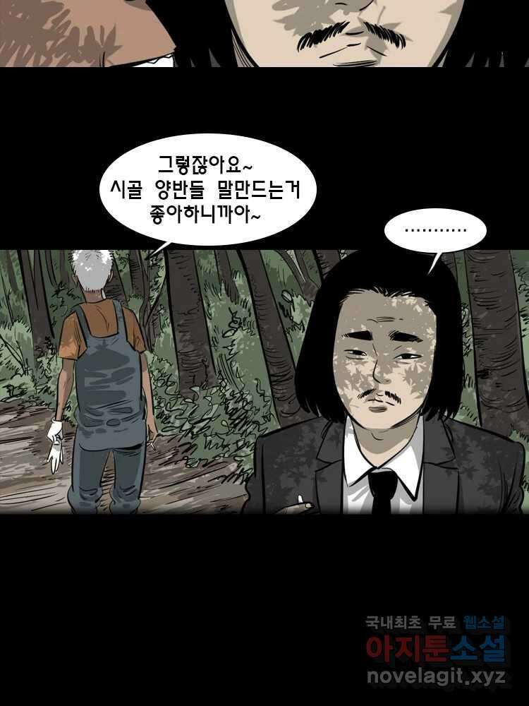 옆집 이방인 55화 6
