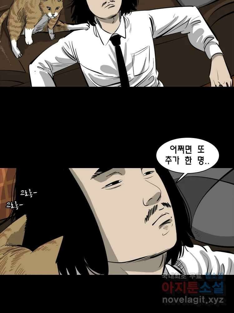 옆집 이방인 55화 8