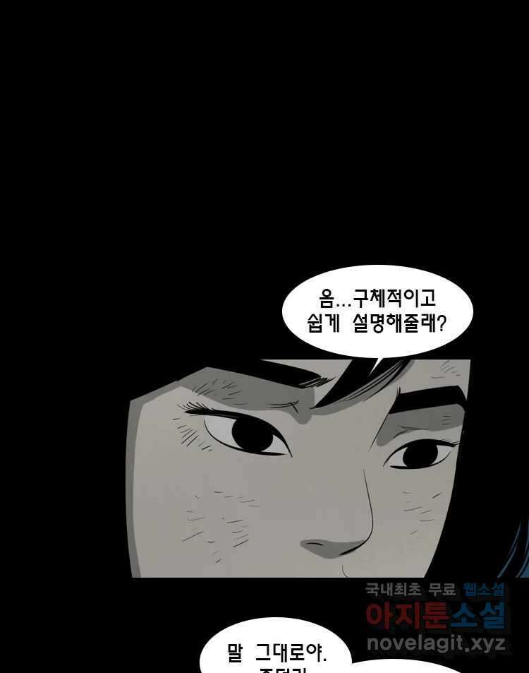 옆집 이방인 55화 9