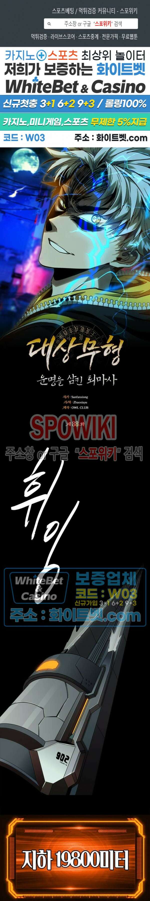 대상무형 : 운명을 삼킨 퇴마사 88화 1