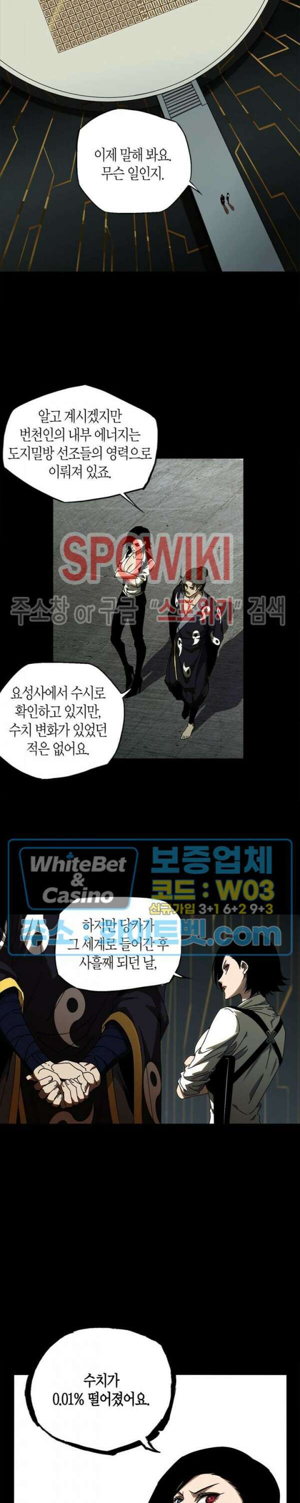 대상무형 : 운명을 삼킨 퇴마사 88화 4