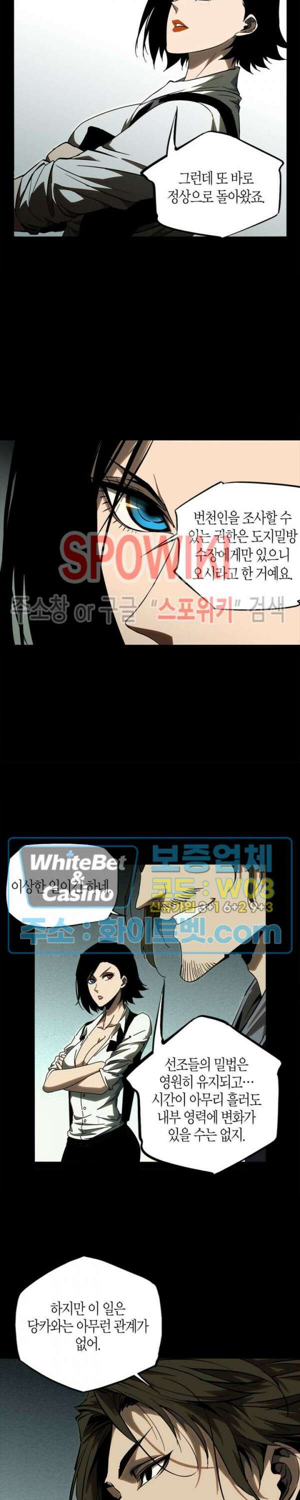 대상무형 : 운명을 삼킨 퇴마사 88화 5