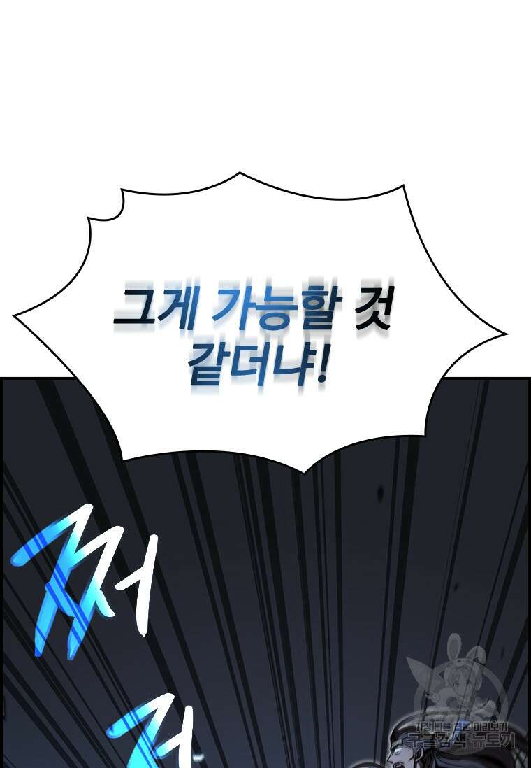 술사귀환 26화 19