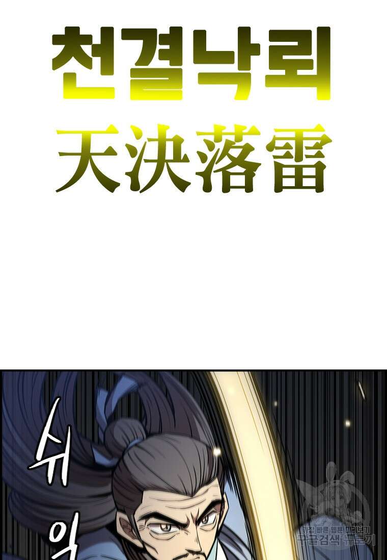 술사귀환 26화 30