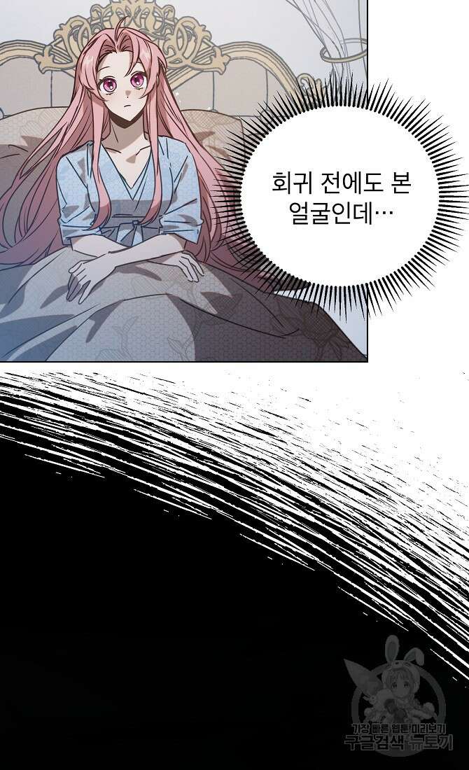아델리아 - 꽃의 속박 37화 4