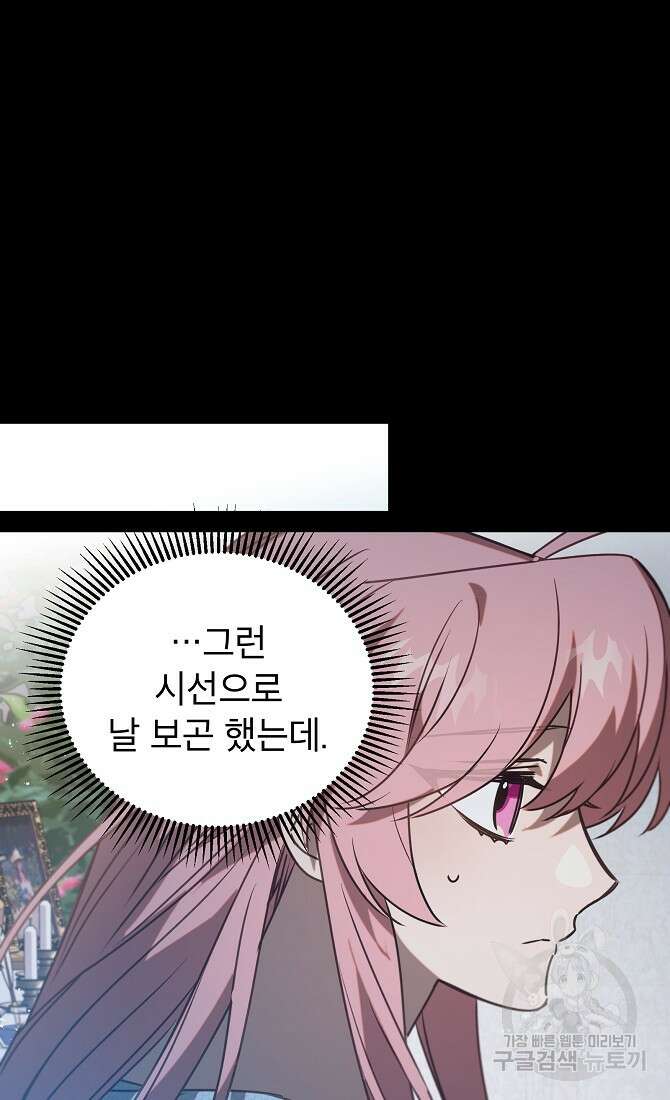 아델리아 - 꽃의 속박 37화 6