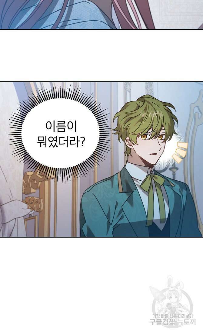 아델리아 - 꽃의 속박 37화 7